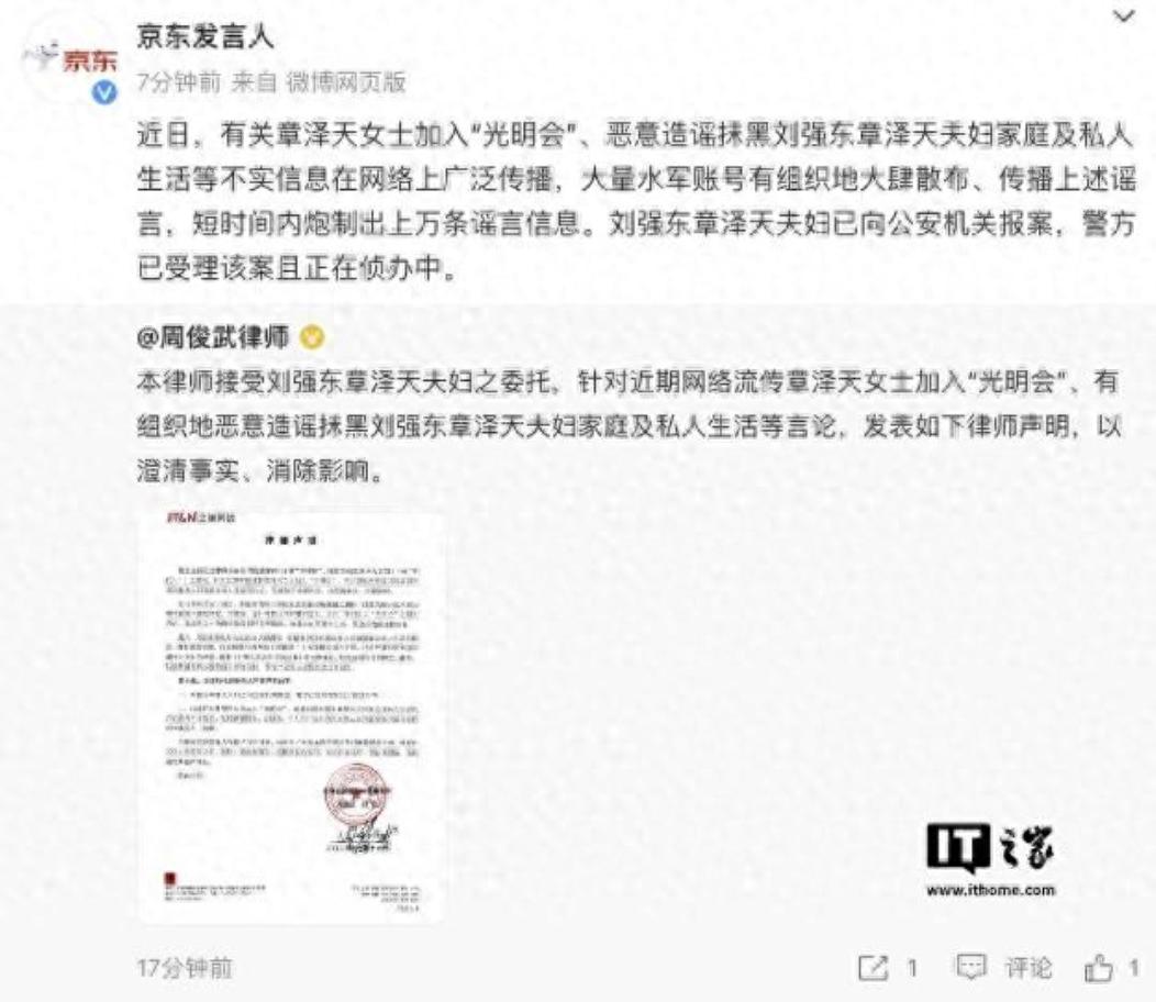 京东老总 刘强东章泽天夫妇报警处理网络谣言，警方已受理并展开调查