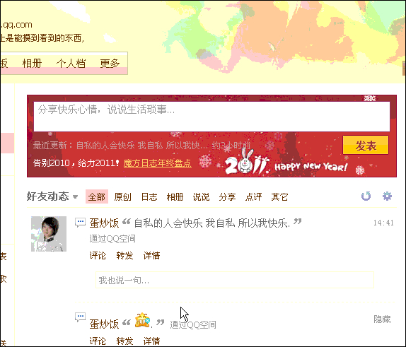 QQ8.3.6版本举报操作及软件使用技巧大全，包括禁止查看空间、屏蔽动态等功能