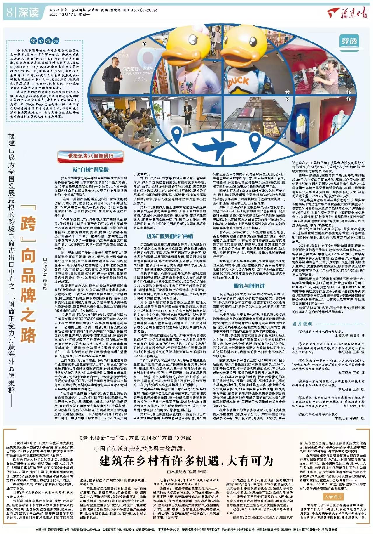 中国跨境电商试验区设立十周年，福建跨境电商成民营经济亮点