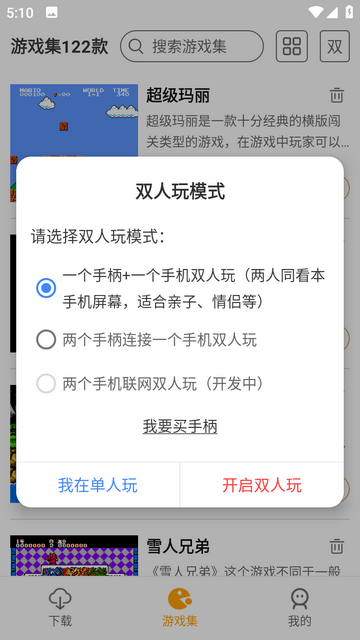 小霸王游戏机，承载童年欢乐的经典回忆？简介：模拟多种经典游戏机，支持下载更新及多人游戏
