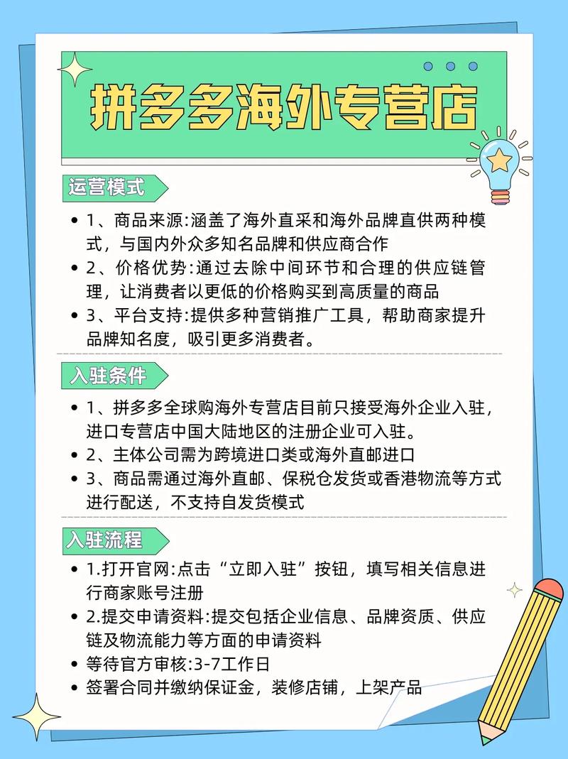拼多多企业店铺入驻条件有哪些？旗舰店、专卖店等类型介绍