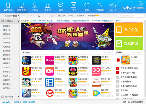 vivo手机助手怎么用？一文看懂连接电脑管理主题联系人的详细教程