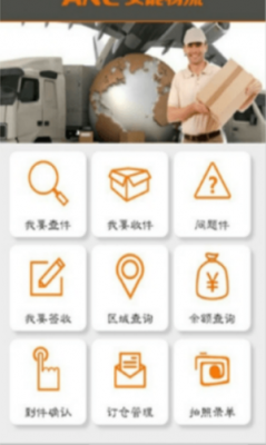 安能物流app，开启便捷物流新体验：一站式物流体验，仓储管理智能化助力