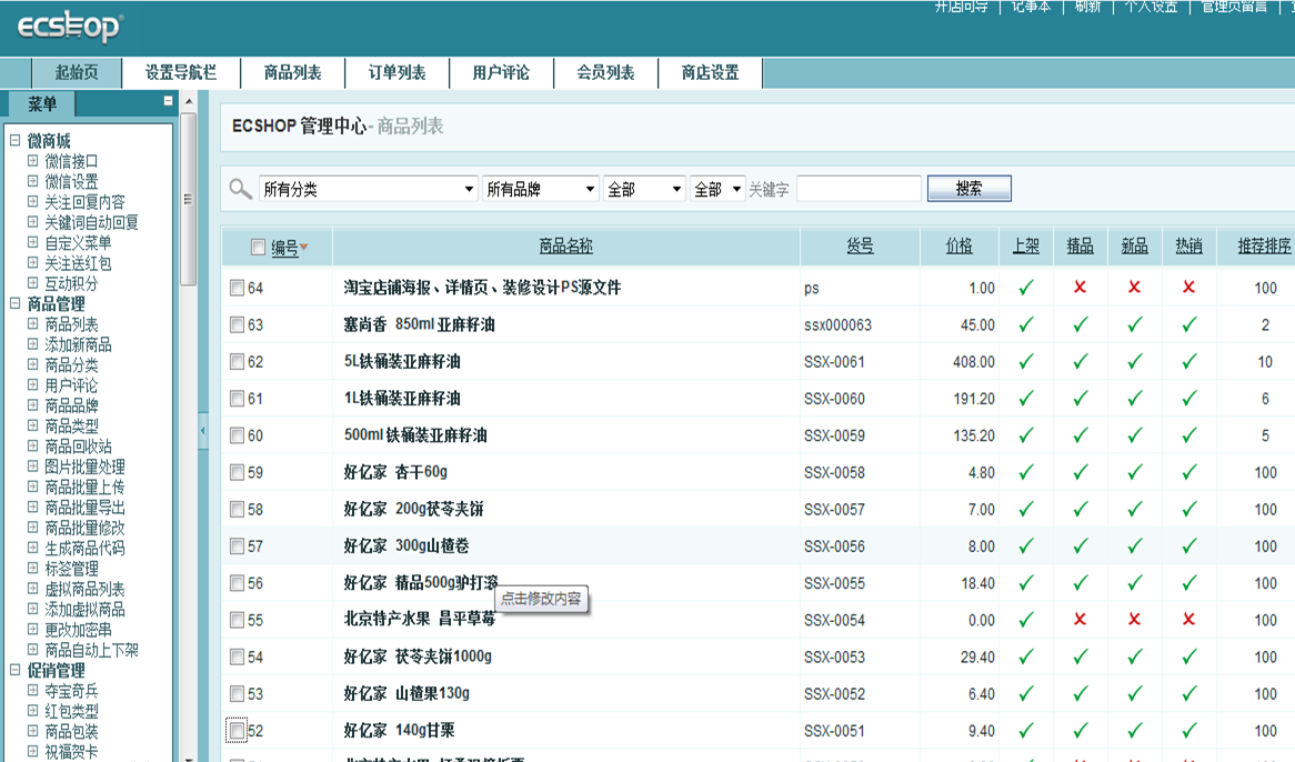 ECShop：高效好用的网店开发工具，助力构建个性化网上商店