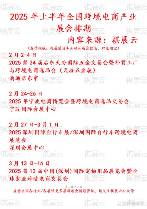 2025年跨境电商产业交流会在京举办，共商全球发展新趋势
