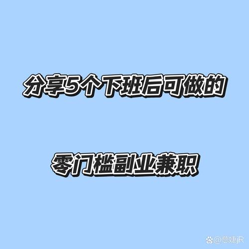 下班后想在家赚外快？这6个兼职平台时间自由门槛低