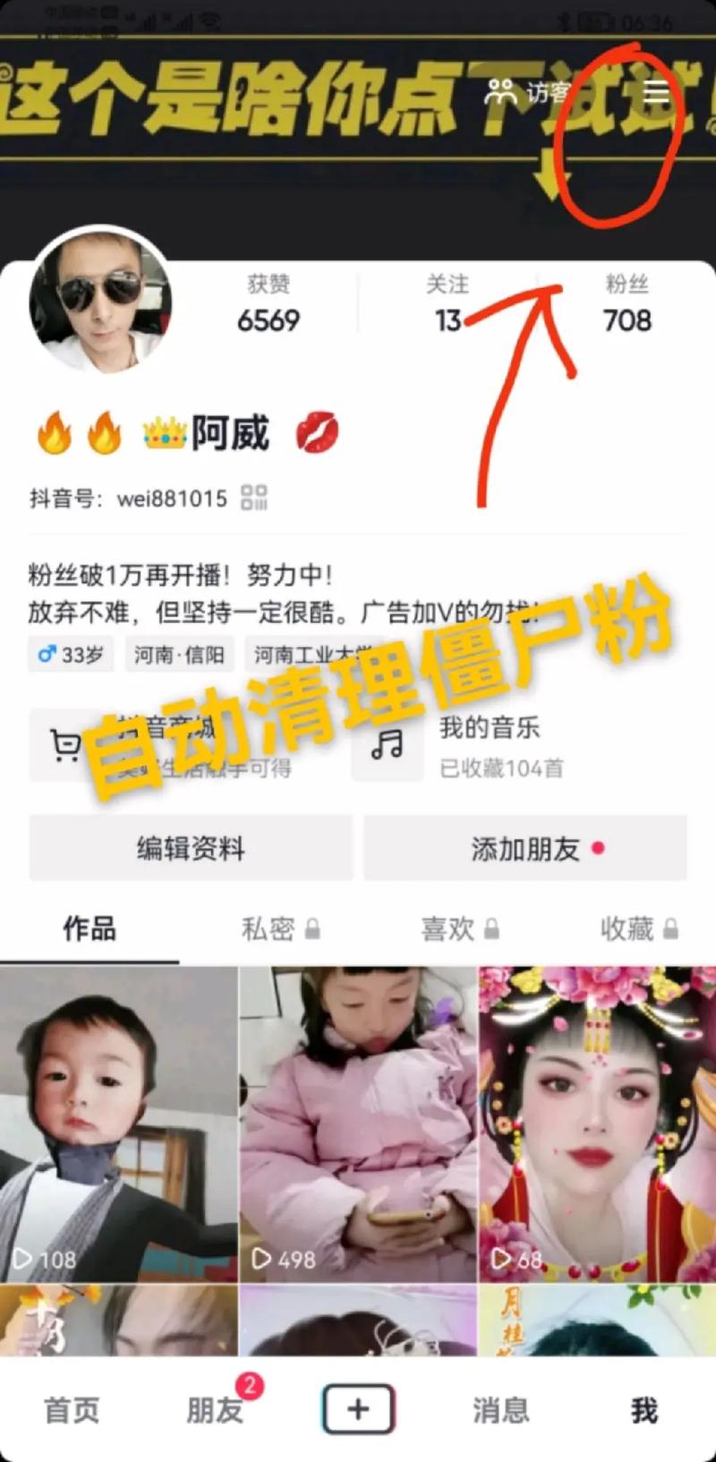个人主页异常及粉丝增长问题，清理僵尸粉实操方法大揭秘