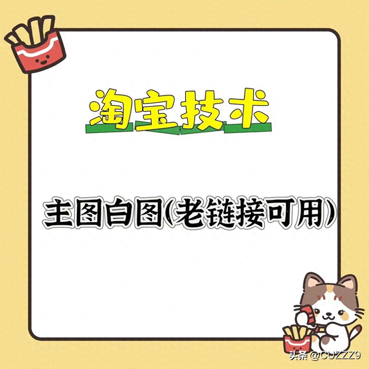 淘宝技术大揭秘：增强宝贝防护，专研淘宝图片、标题等技术