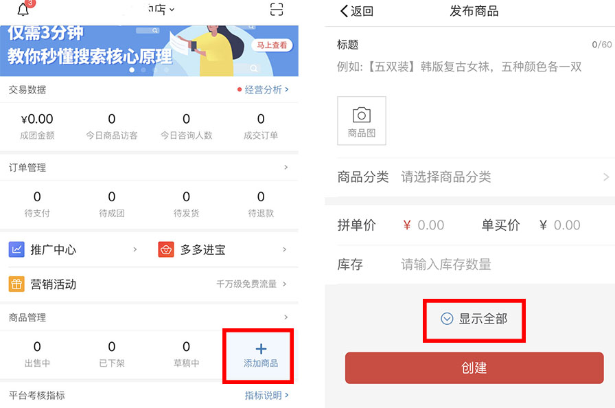 拼多多代运营新手必看！如何通过APP发布商品？