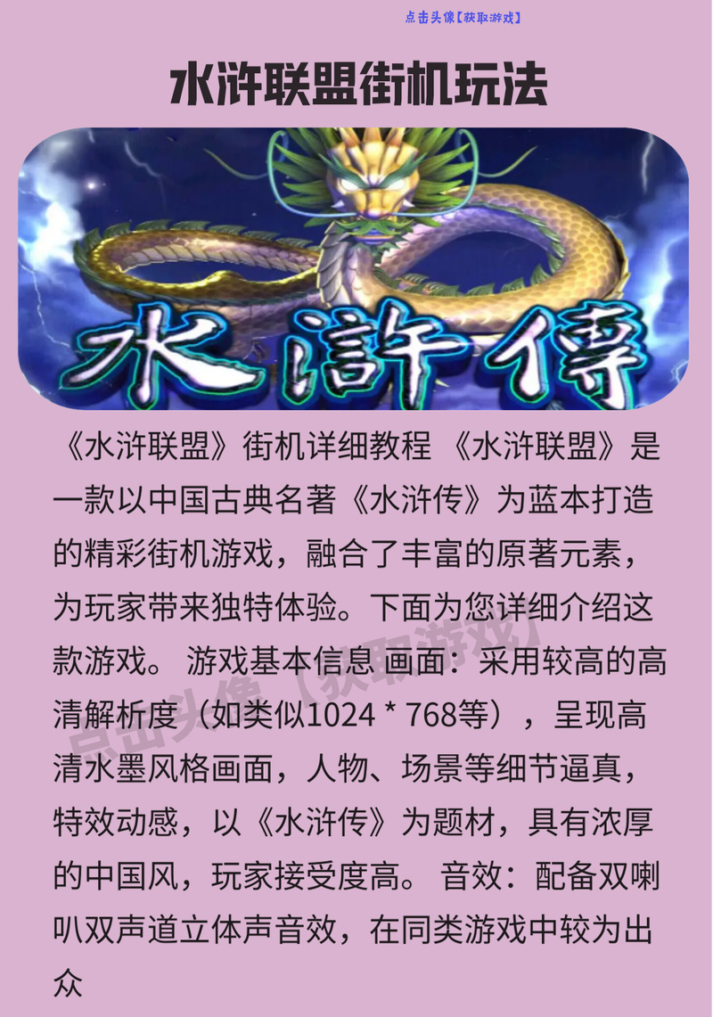 重温经典！水浒传单机版街机游戏玩法大揭秘，体验经典元素与多样玩法