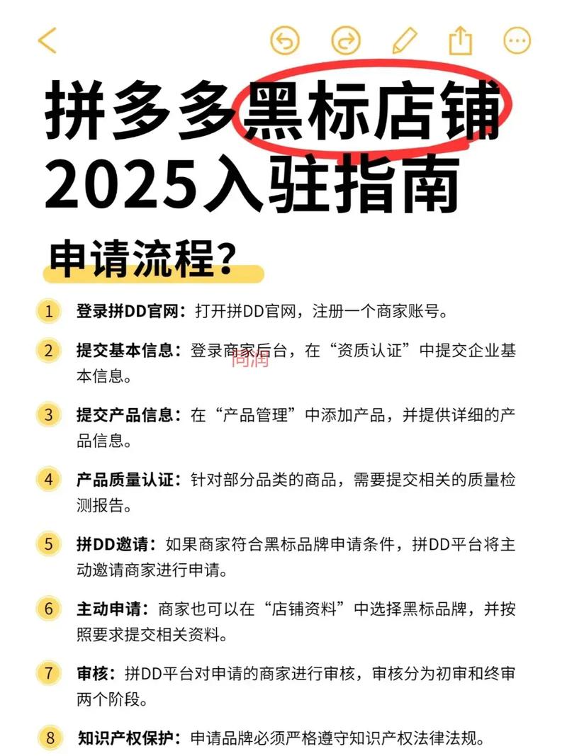 拼多多品牌黑标是什么？申请条件有哪些？如何申请？