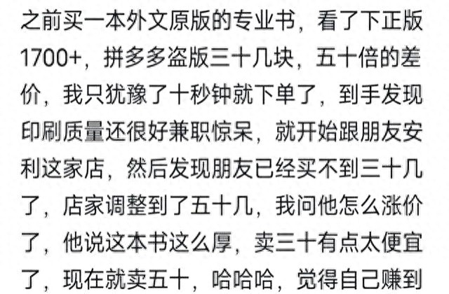 拼多多买书被坑是真的吗？网友亲历：四块钱买来错字三体，哭笑不得