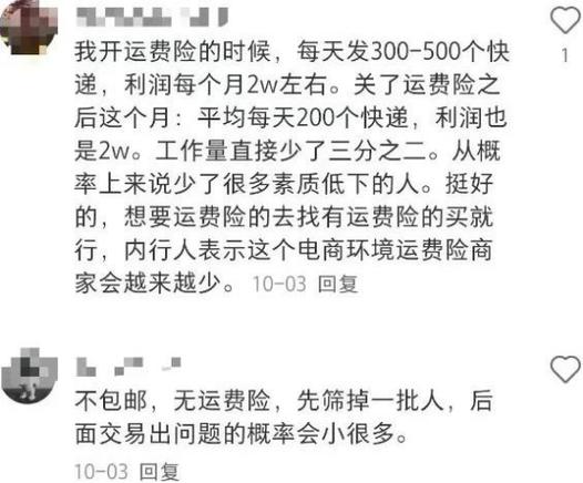 运费险从购物体验到商家隐痛：90后白领揭示电商退货新困境