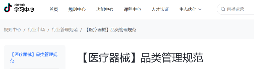 抖音月活 9 亿！医疗器械在抖音直播带货是门好生意吗？