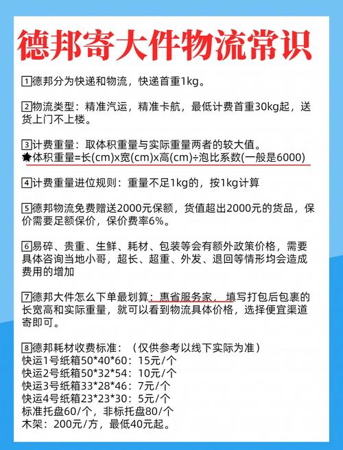 德邦物流费用计算方式全解析！含省内省外及特殊服务费用