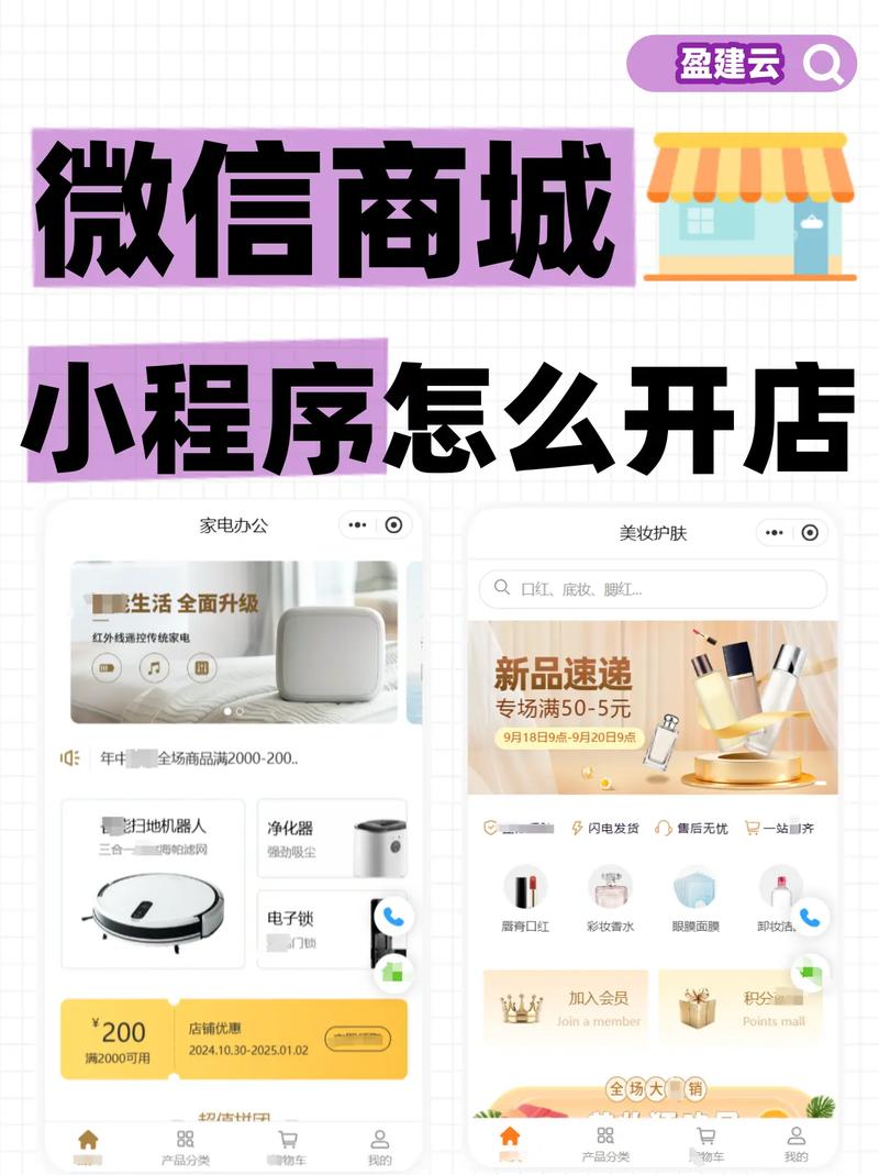 销客多开店指南：创建小程序商城及后续操作全流程详解