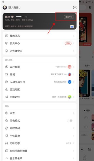 网易云音乐咋取消自动续费
