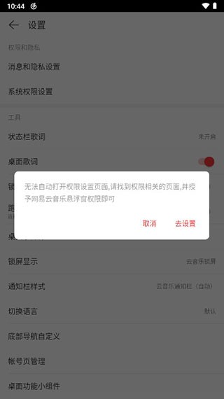网易云音乐咋取消自动续费