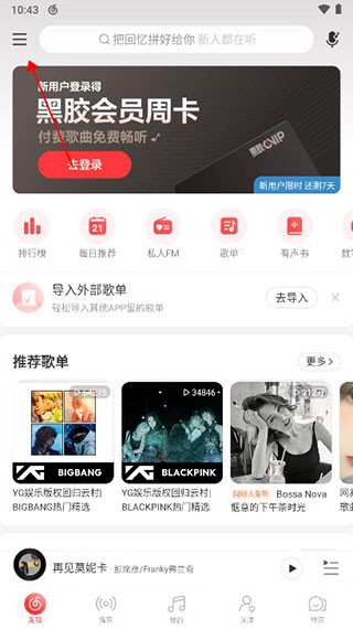 网易云音乐咋取消自动续费