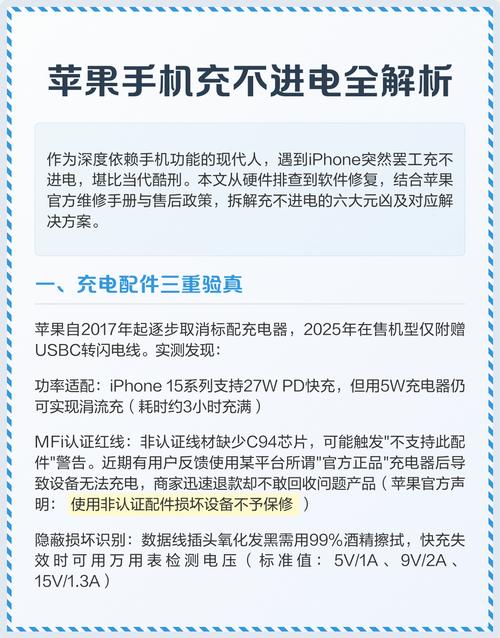 苹果6s手机充电充不进去是什么原因