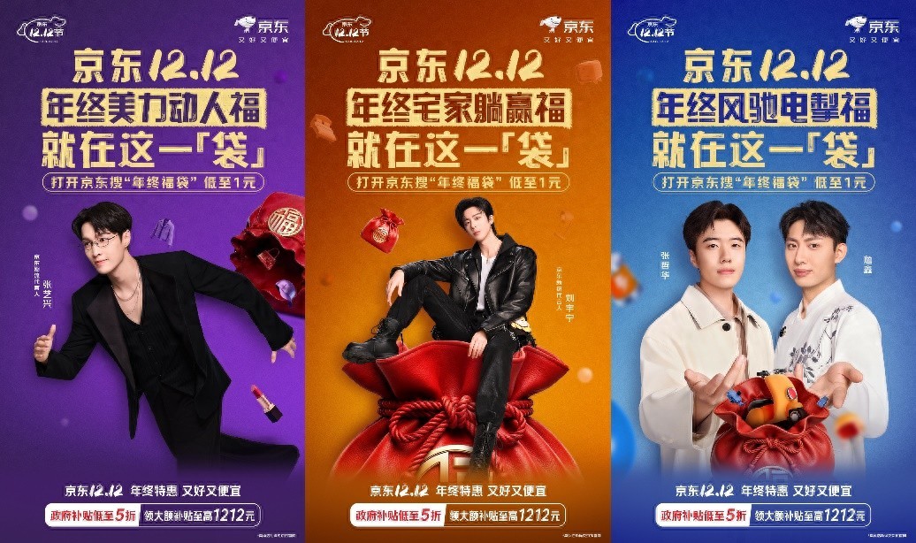 京东1212活动有啥优惠？抢福袋看直播，低至1元还能领补贴