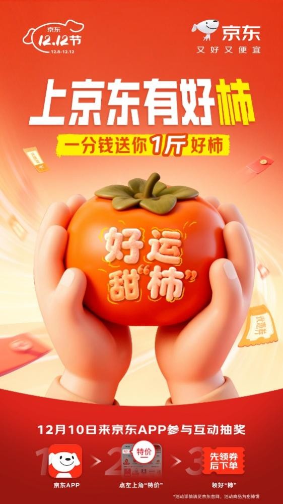 京东1212活动