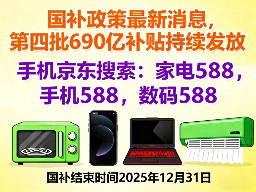 京东1212最后冲刺！搜红包158领1888元，满减国补叠加省更多