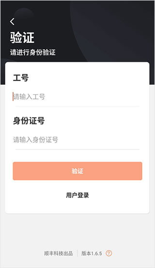 顺丰小哥app官方最新版本下载：提升快递工作效率的必备工具