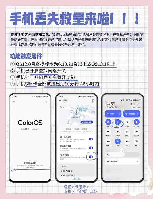 数字时代OPPO手机丢失不用慌，这些查找方法来帮忙