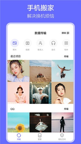 软件搬家app下载免费版：手机数据瞬间迁移，畅享革新体验