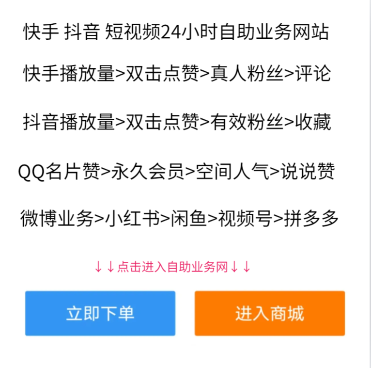 抖音商家24小时在线订购商城，全天候服务提升购物体验