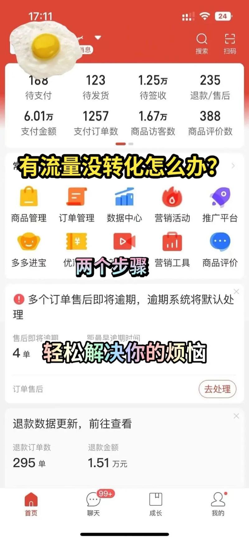 拼多多商家流量获取难题待解？电霸助你优化投放、把握活动时机