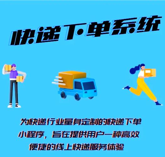 高效便捷的快递服务软件：无广告干扰、快速下单、丰富优惠、稳定物流