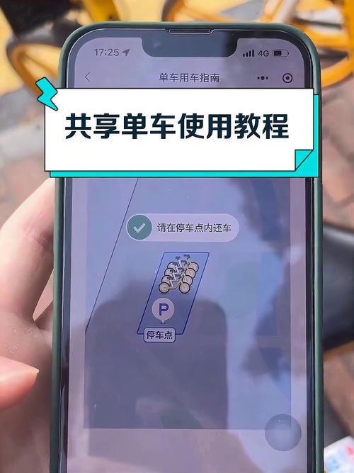 一个手机 共享单车使用指南：如何扫描、注册、押金退款与免费使用技巧