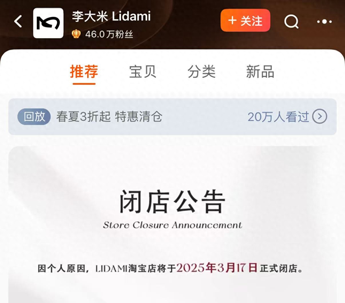 淘宝网红女装店大撤退，李大米闭店，转让量同比增40%？