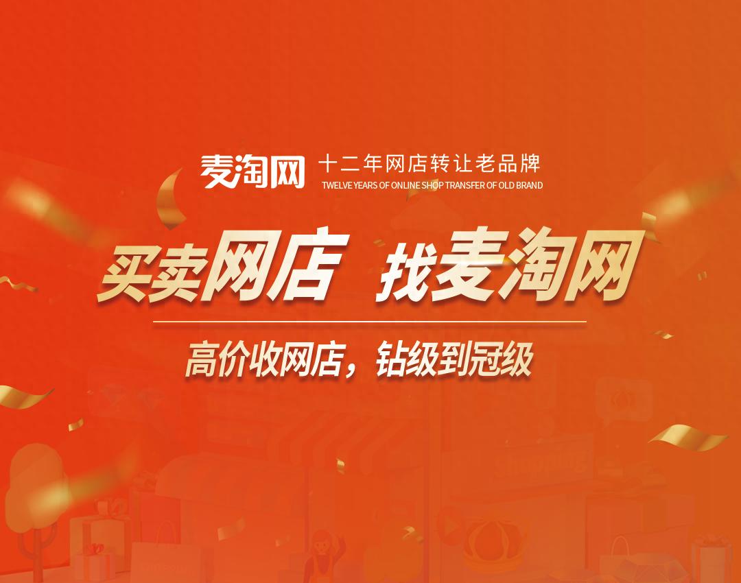 刚创业想做服装电商？淘宝网店转让全流程及痛点场景需了解