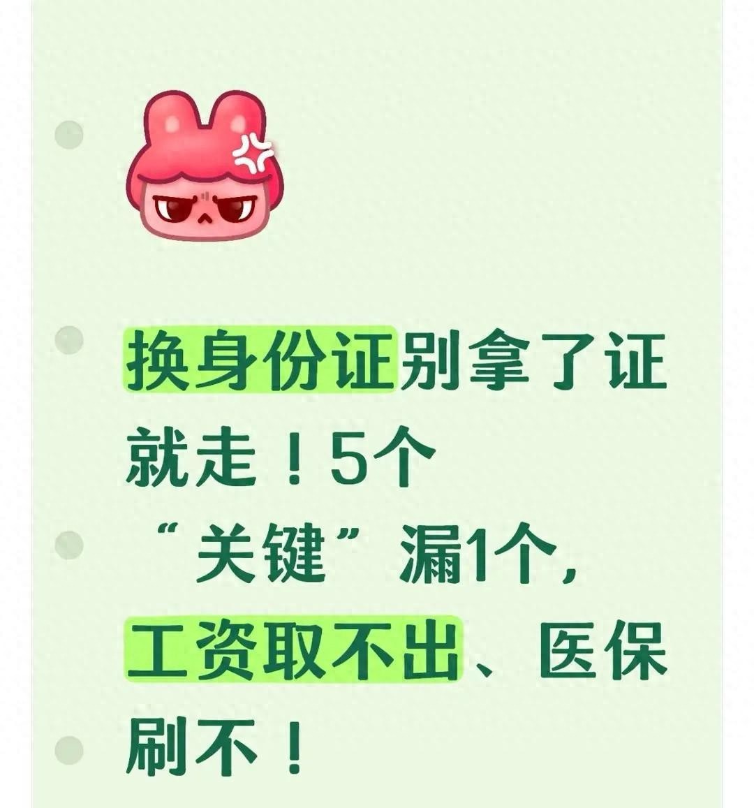 换身份证后这5件事别忽略！漏一项工资取不出、医保刷不了