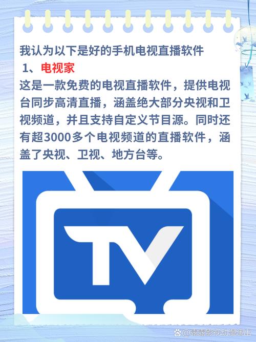 手机电视直播软件，畅享高清直播，涵盖多类频道及多样特色