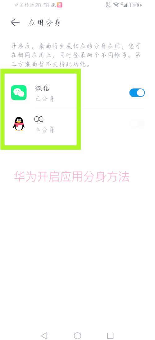 华为Nova5手机微信分身在哪设置？一文带你了解