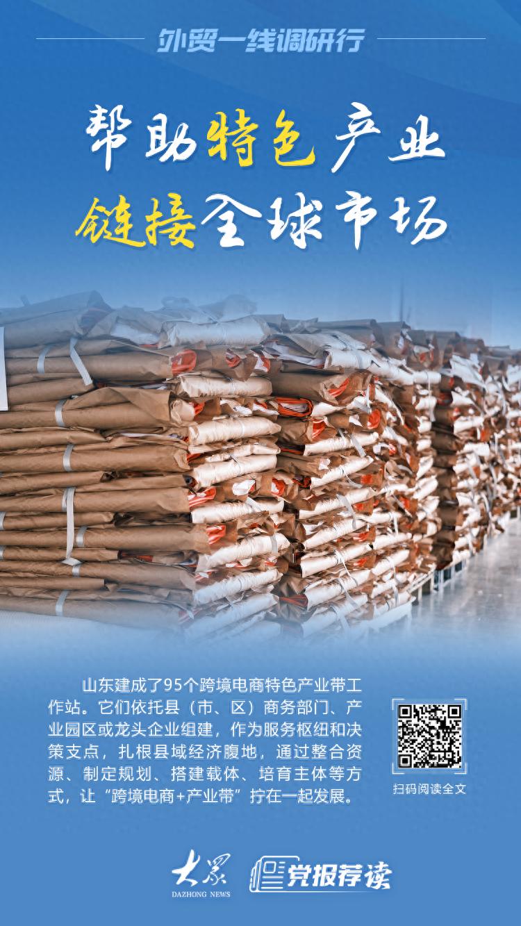 山东省跨境电商模式