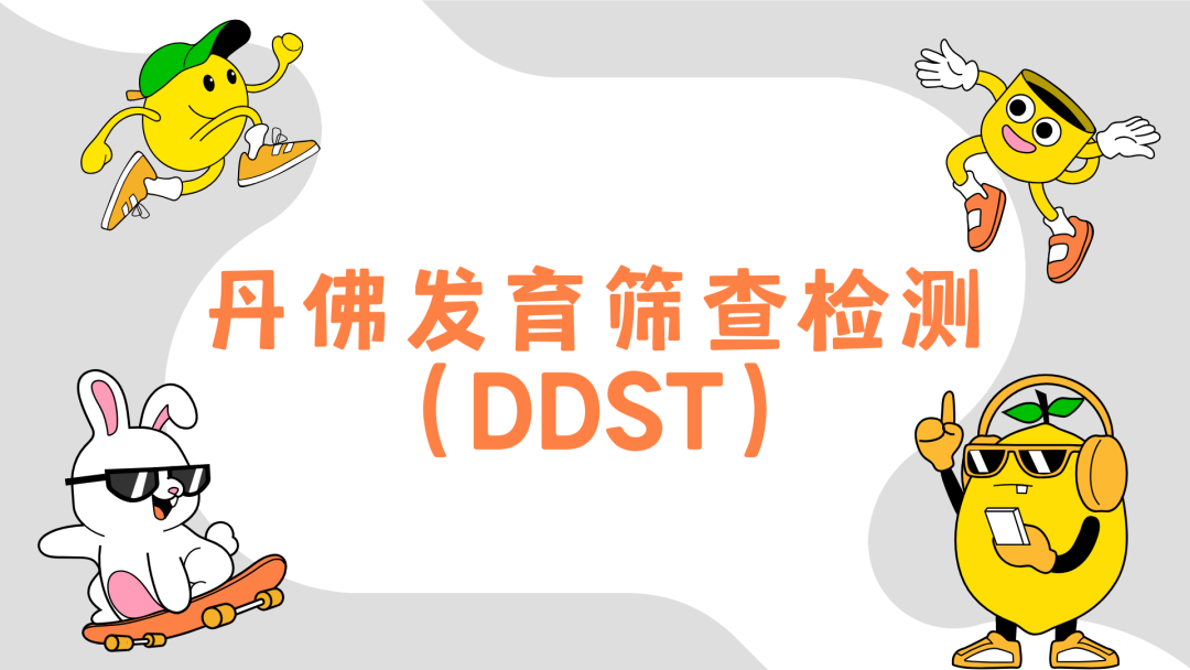 儿童发育商测评