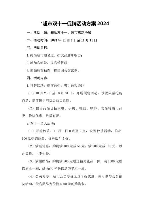 天猫双十一活动咋策划？看这篇总结，轻松拿捏促销要点