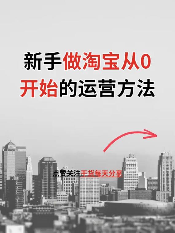 淘宝旺铺功能全解析：提升店铺运营与销售业绩的实用技巧