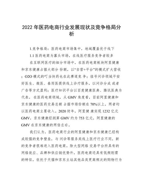 医药电子商务市场现状、重要性及面临的挑战深度解析