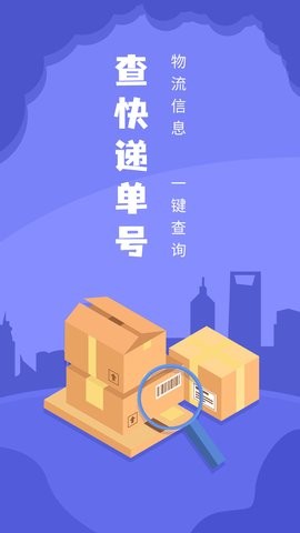 如何查询快递单号？这里有详细方法软件：能查所有物流信息，还支持购物比价