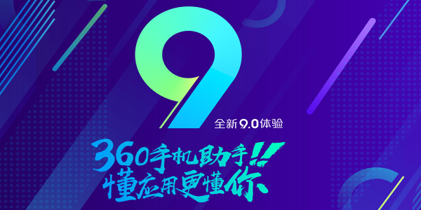 360手机助手截图