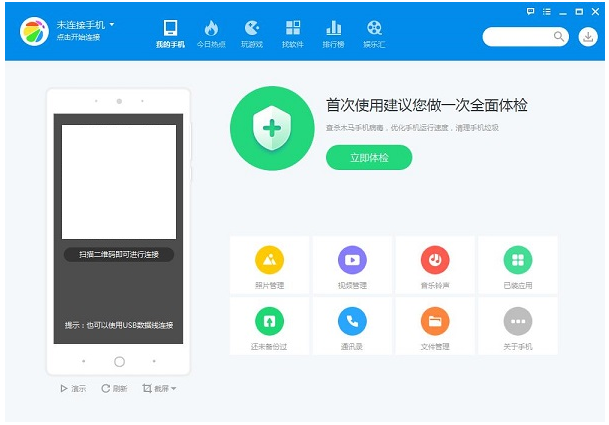 360手机助手截图