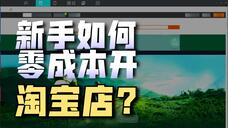 现在在淘宝开男装店咋样？这些类目情况你得知道
