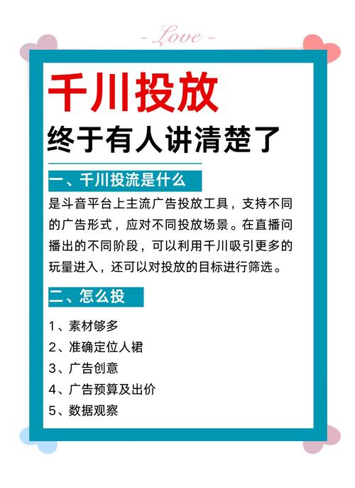 小白必看！揭秘抖音千川投放计划与策略及红利期能否赚钱