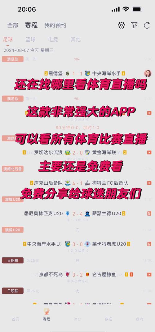 直播吧App：全球体育迷的观赛神器，畅享赛事直播精彩